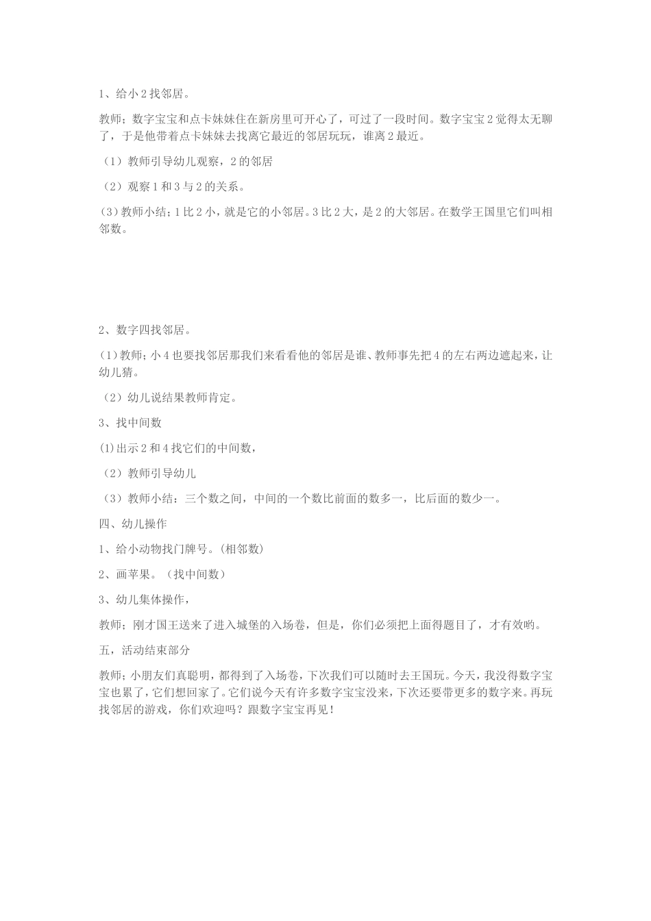 幼儿园大班计算活动教案《找邻居》_第2页