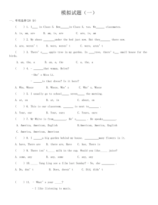 小升初英语模拟题一