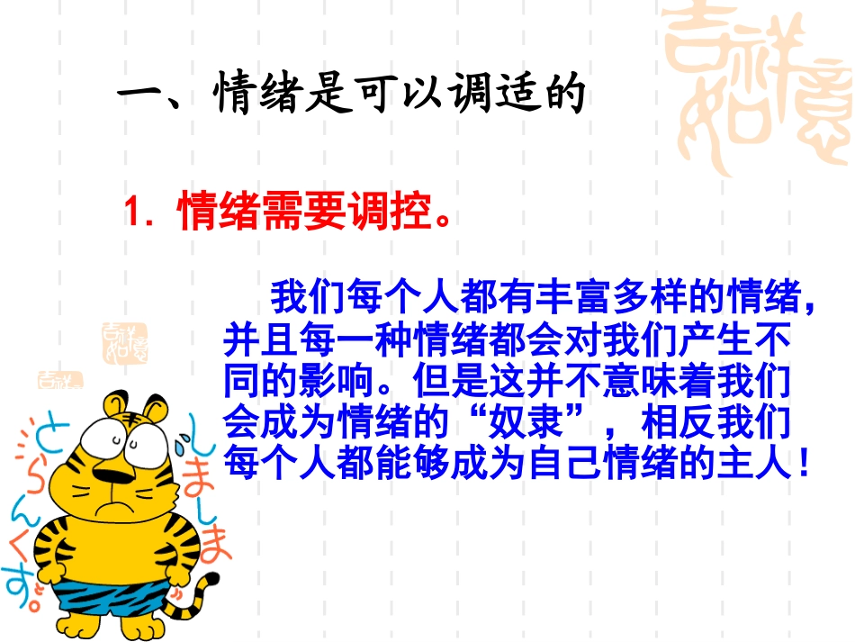 学会调控情绪课件_第3页