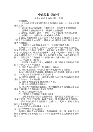 中班歌曲《秋叶》