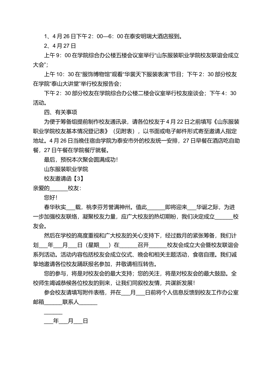 校庆校友邀请函_第2页