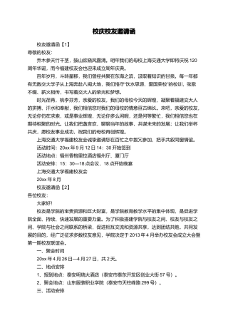 校庆校友邀请函