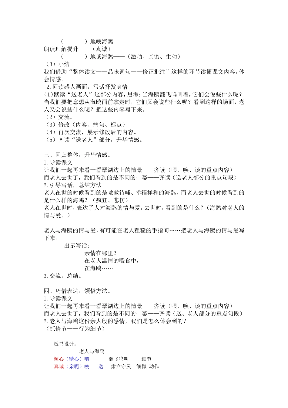老人与海鸥二课时_第2页