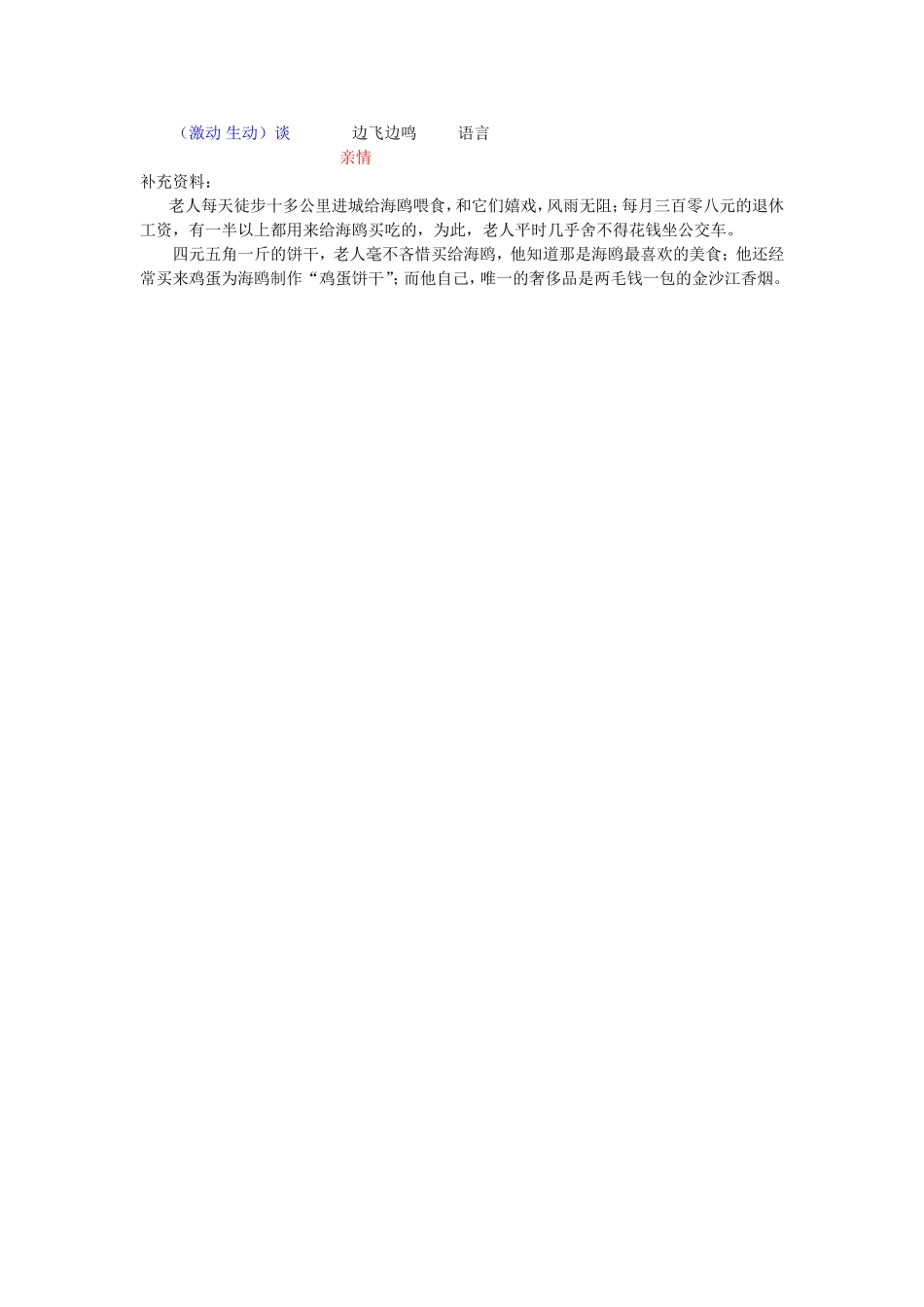 老人与海鸥二课时_第3页