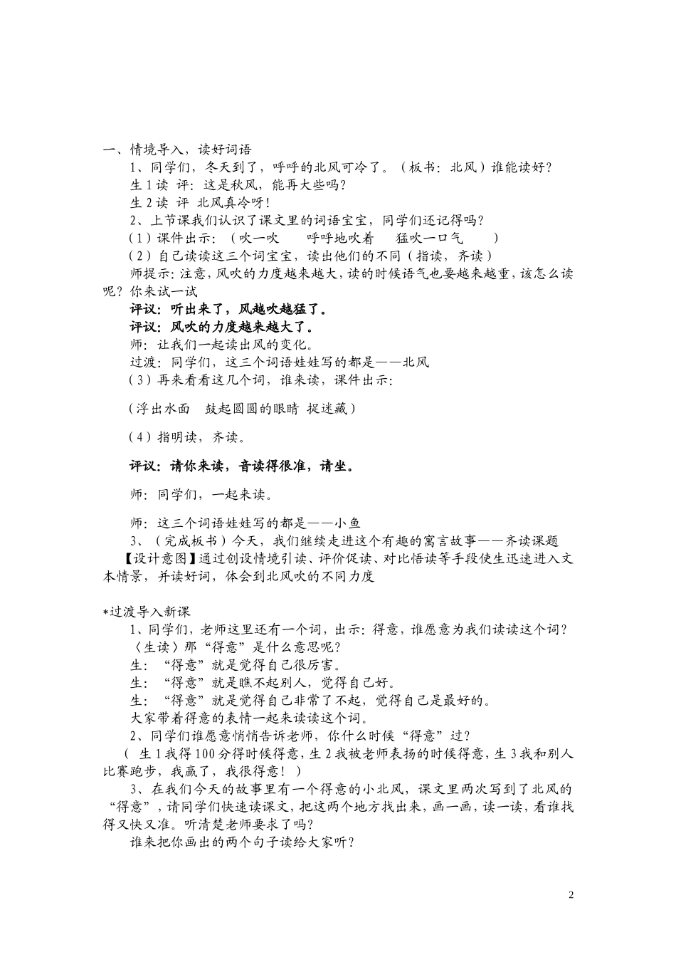 公开课《北风和小鱼》教案_第2页