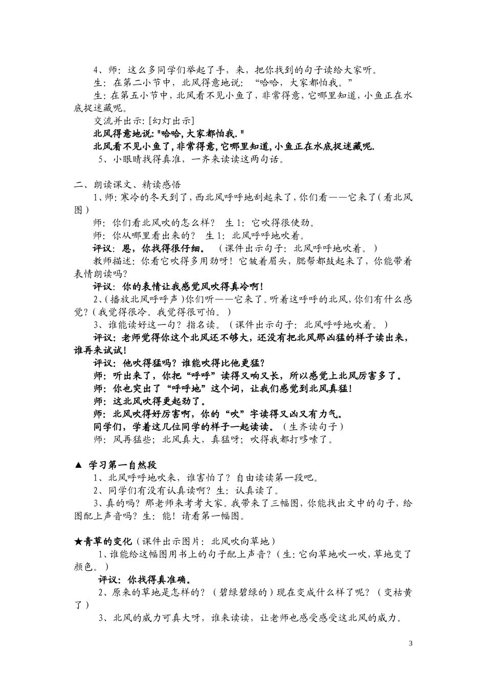 公开课《北风和小鱼》教案_第3页