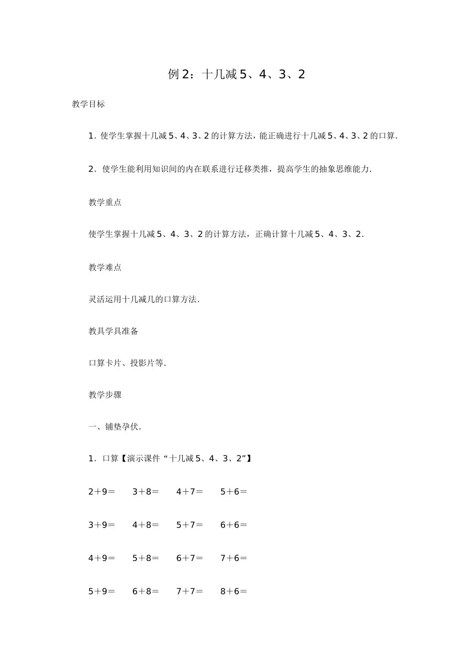 例2：十几减5、4、3、2_第1页