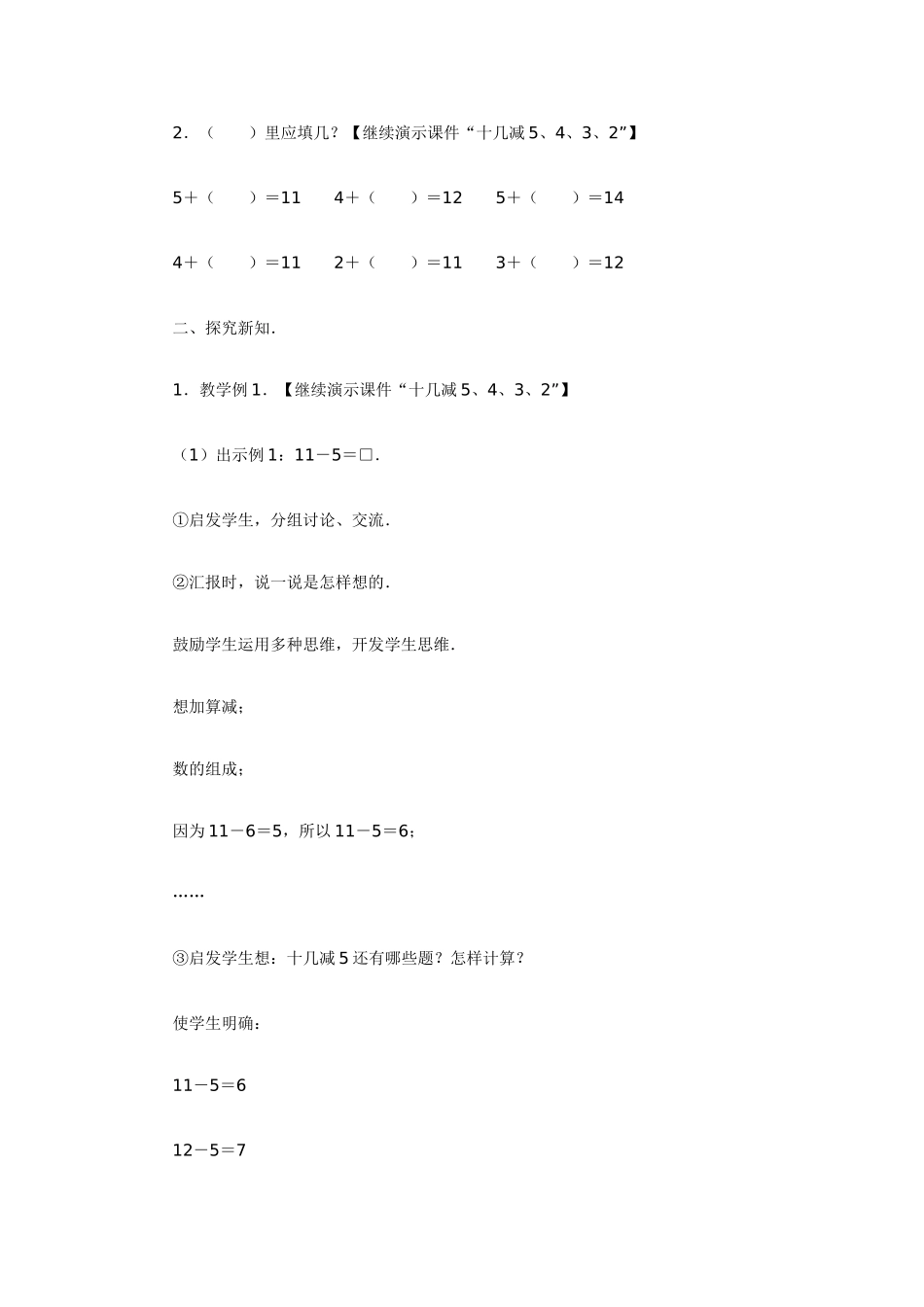 例2：十几减5、4、3、2_第2页