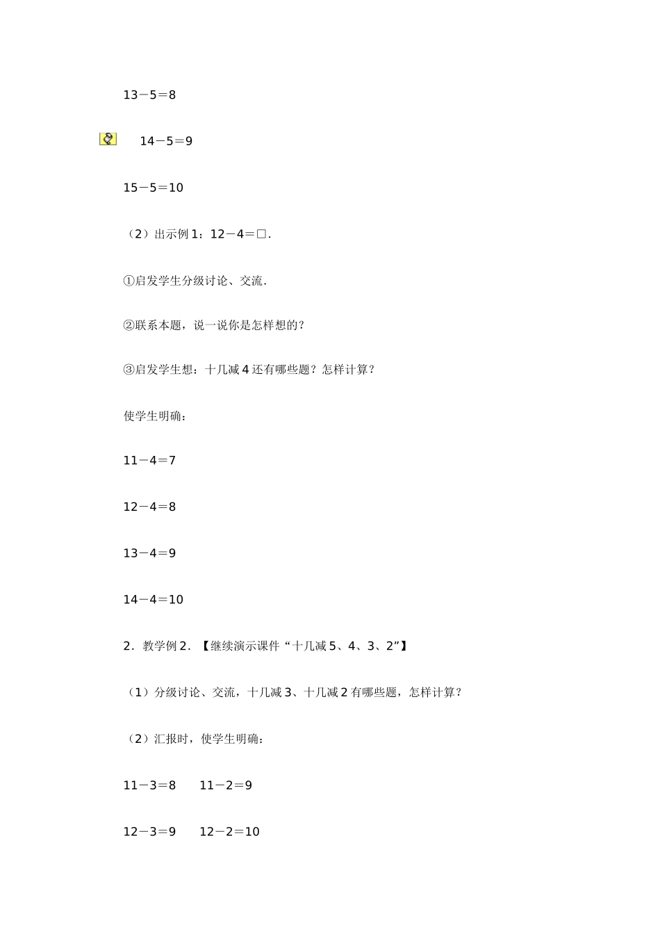 例2：十几减5、4、3、2_第3页