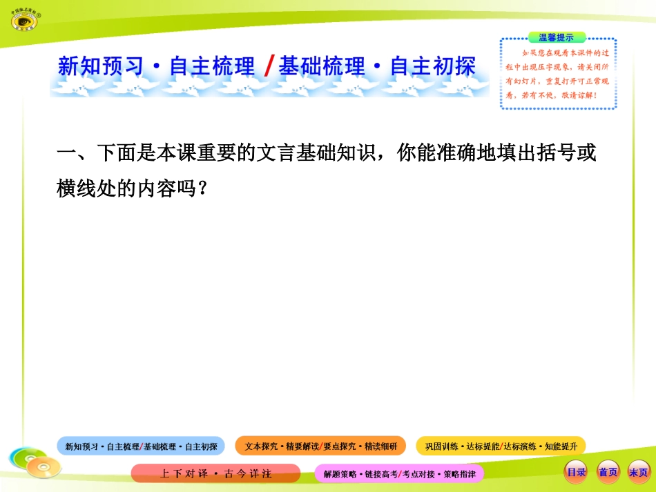第五单元-伶官传序_第2页