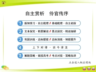 第五单元-伶官传序