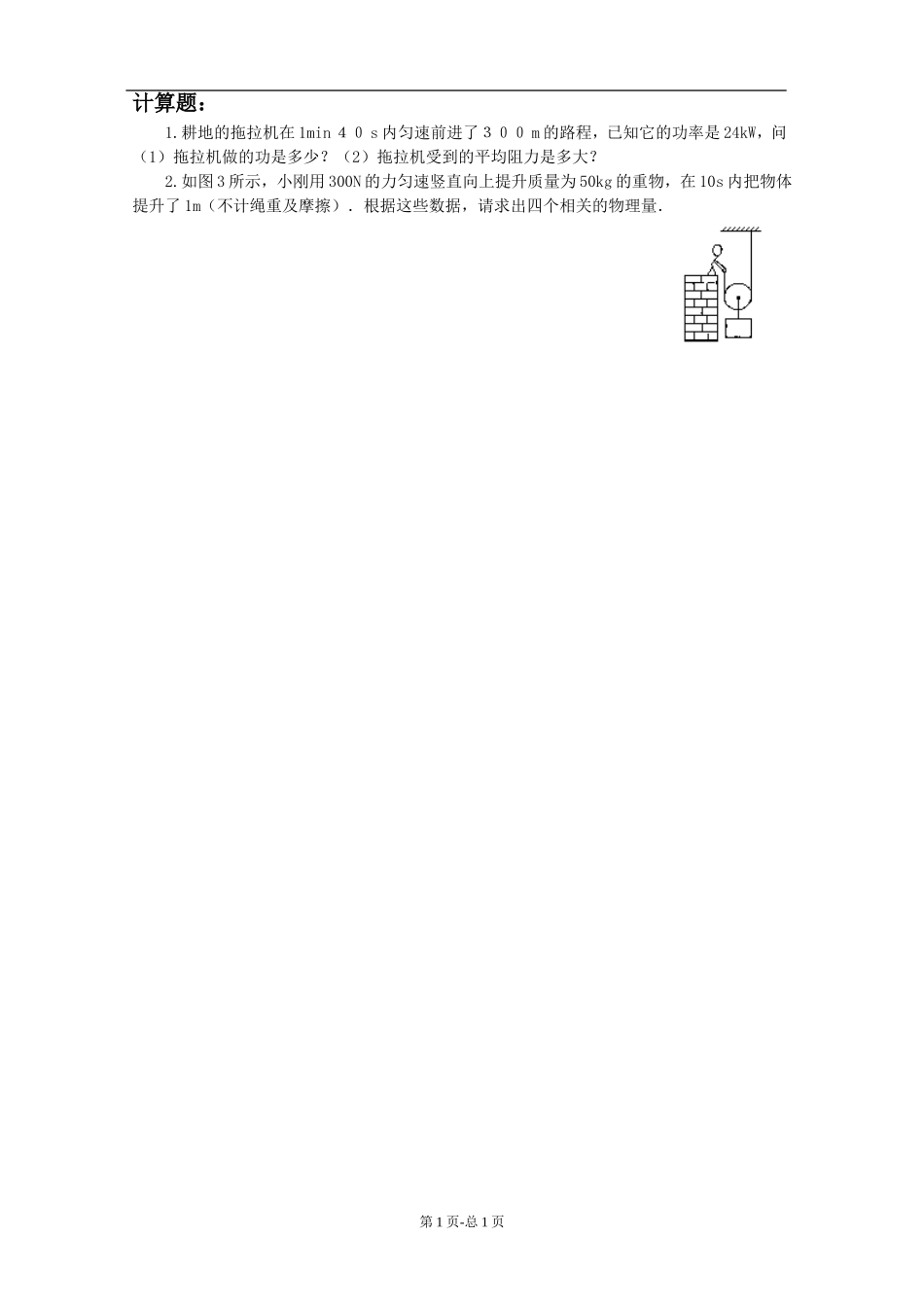 《第四节-做功的快慢》习题2_第1页