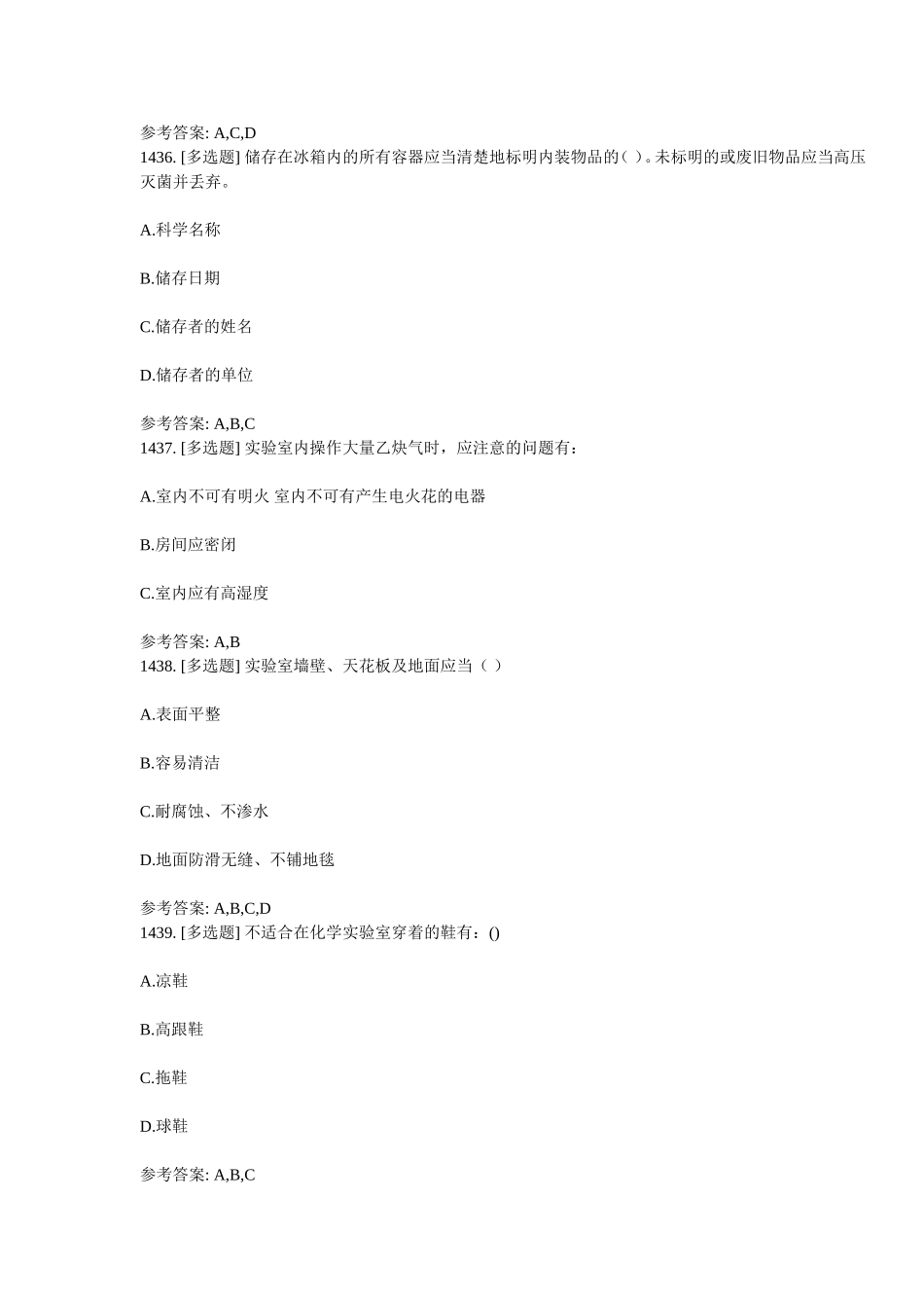 实验室安全知识习题 (9)多选汇总_第3页