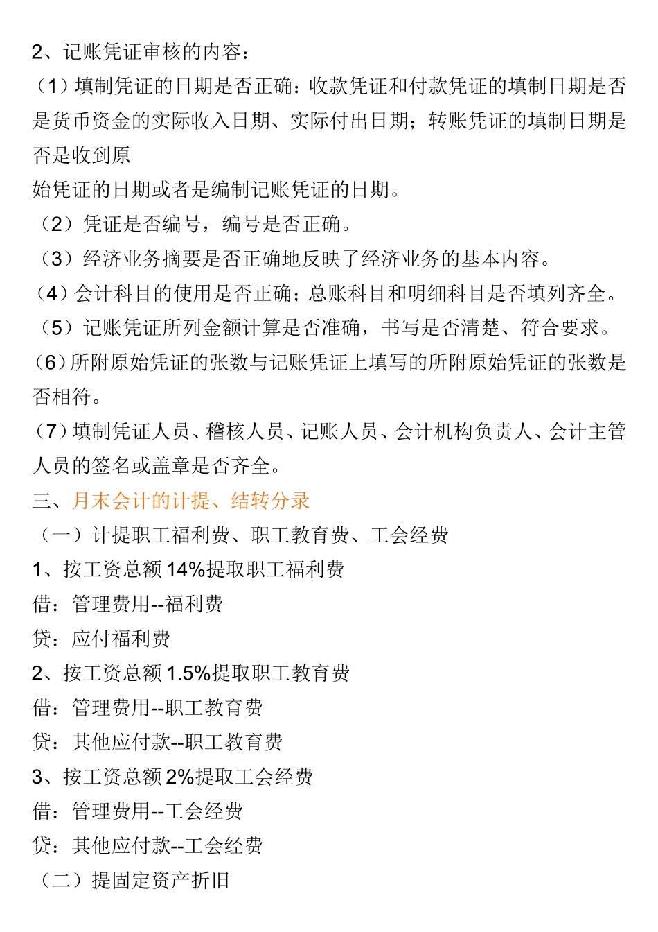 每月会计做账流程_第2页