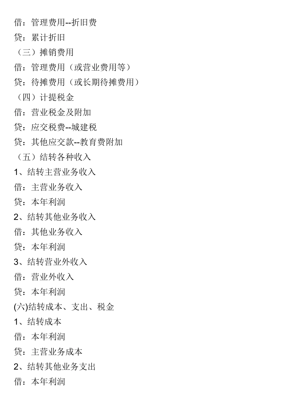 每月会计做账流程_第3页