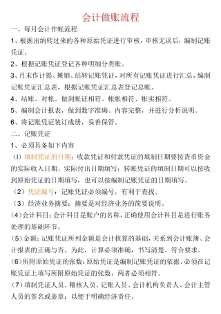 每月会计做账流程