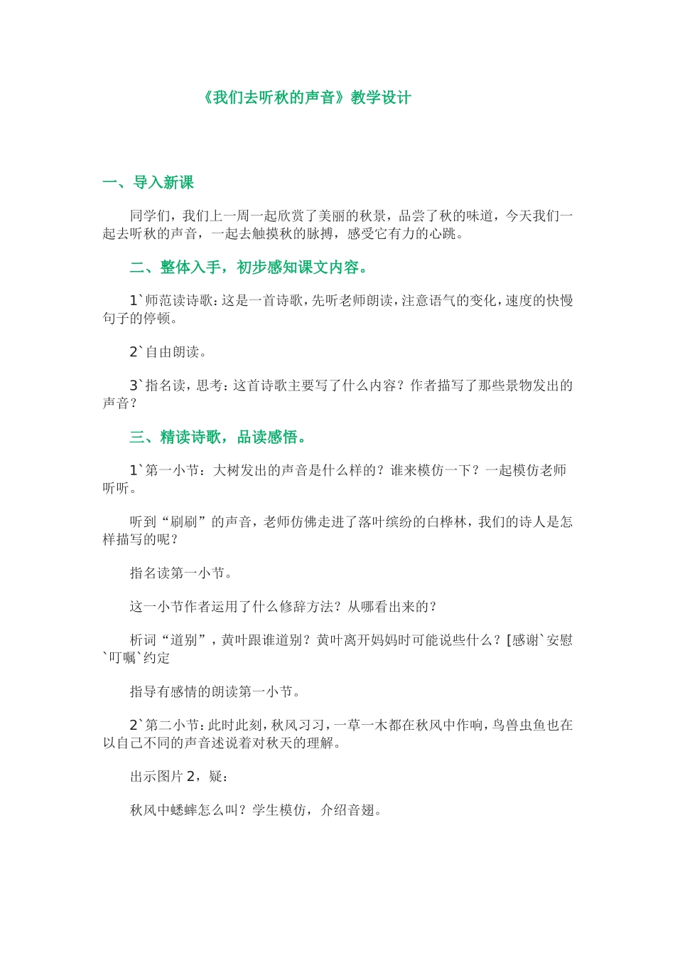 我们去听秋的声音_第1页