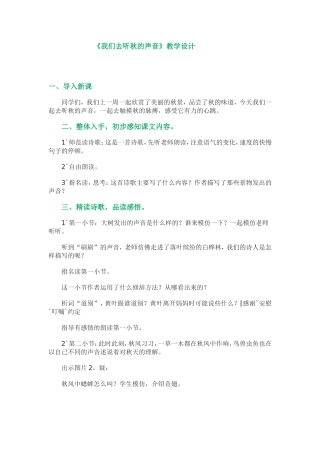 我们去听秋的声音