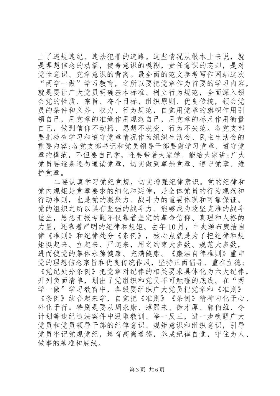 社区两学一做表态发言稿_第3页