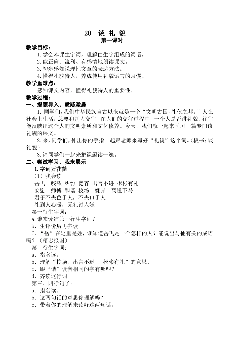 20谈礼貌教案_第1页