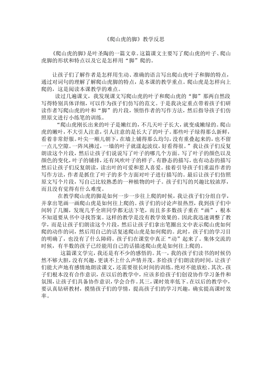 爬山虎的反思_第1页