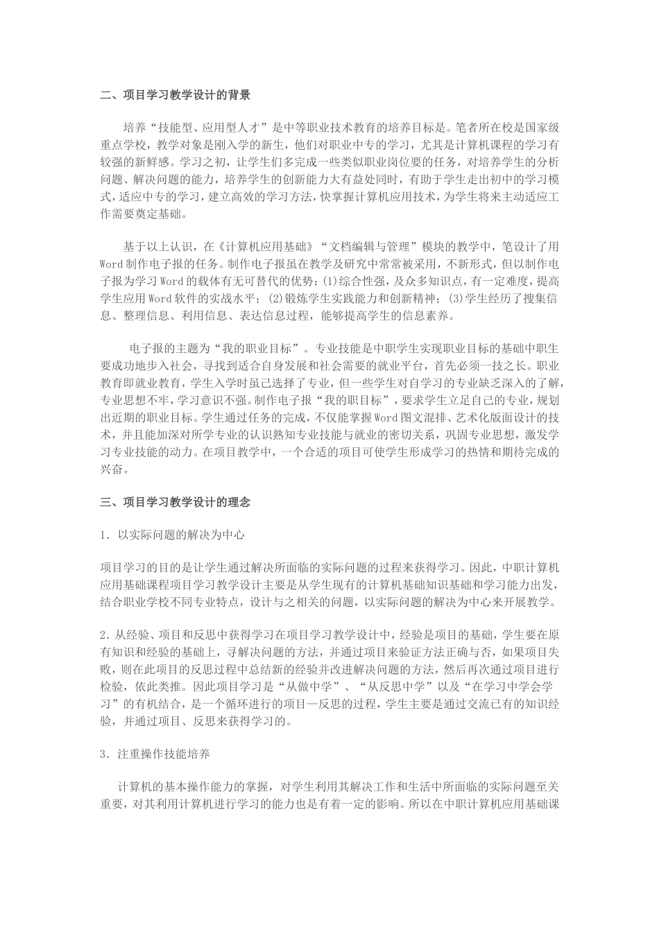 中职计算机教学设计_第2页