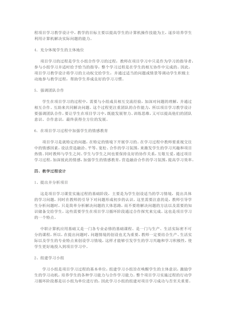 中职计算机教学设计_第3页