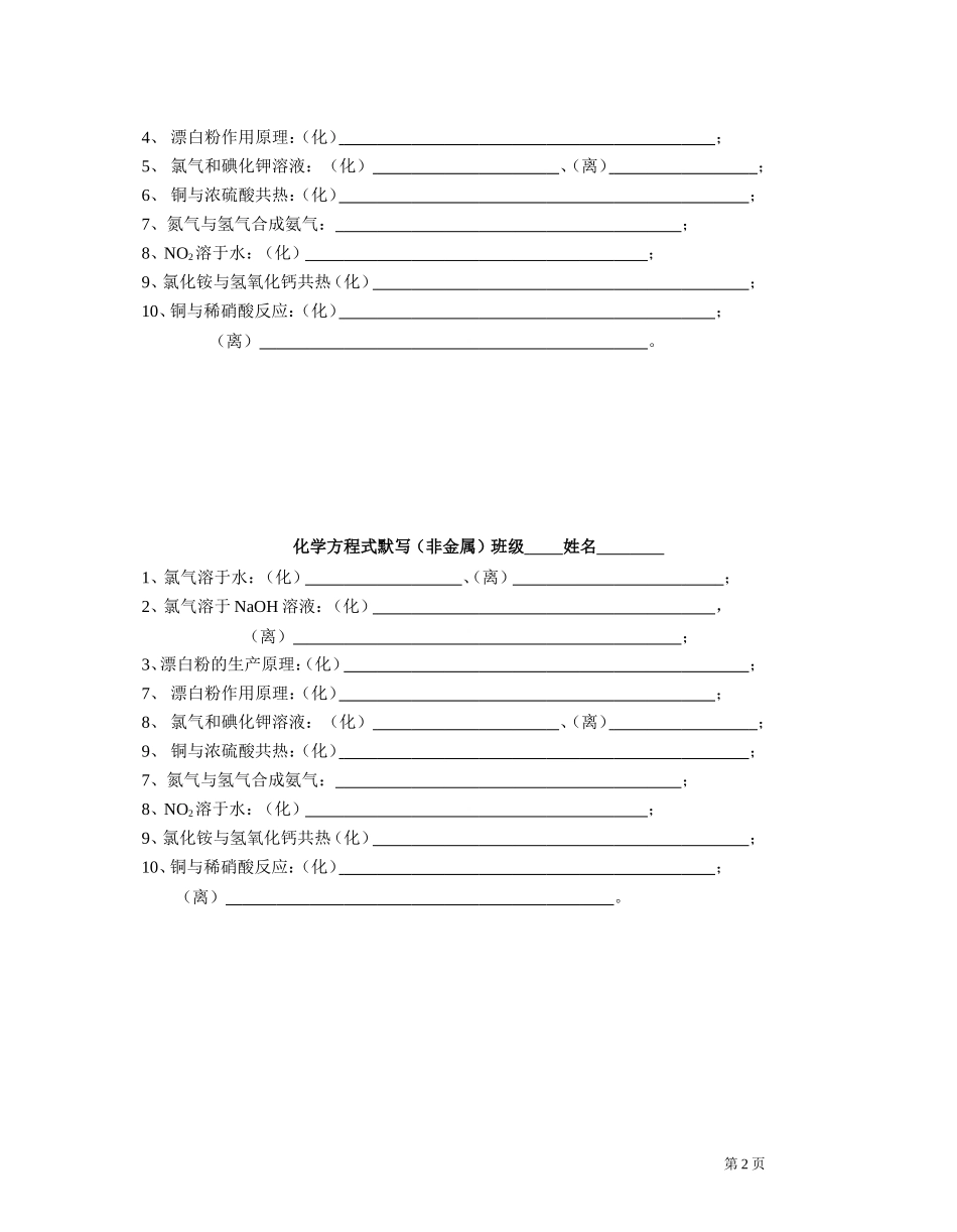 2015化学学业水平测试化学方程式专项训练（非金属版）_第2页