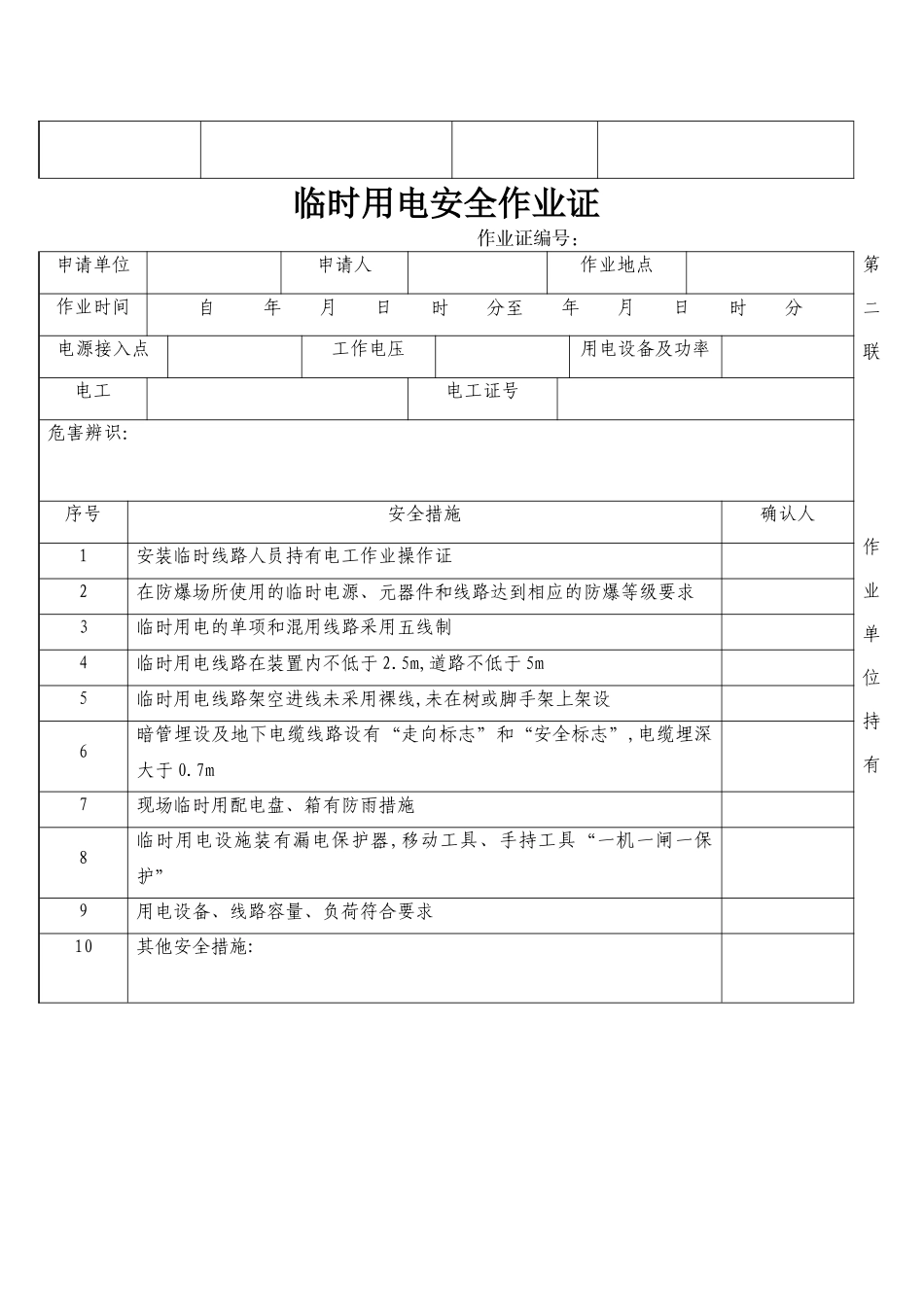 临时用电安全作业证_第2页