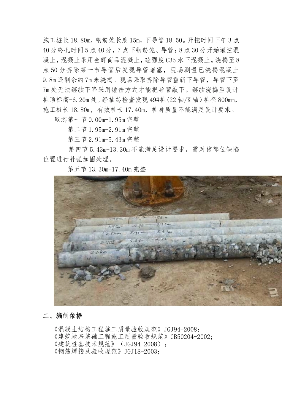 桩基高压注浆补强加固+施工方案2_第3页
