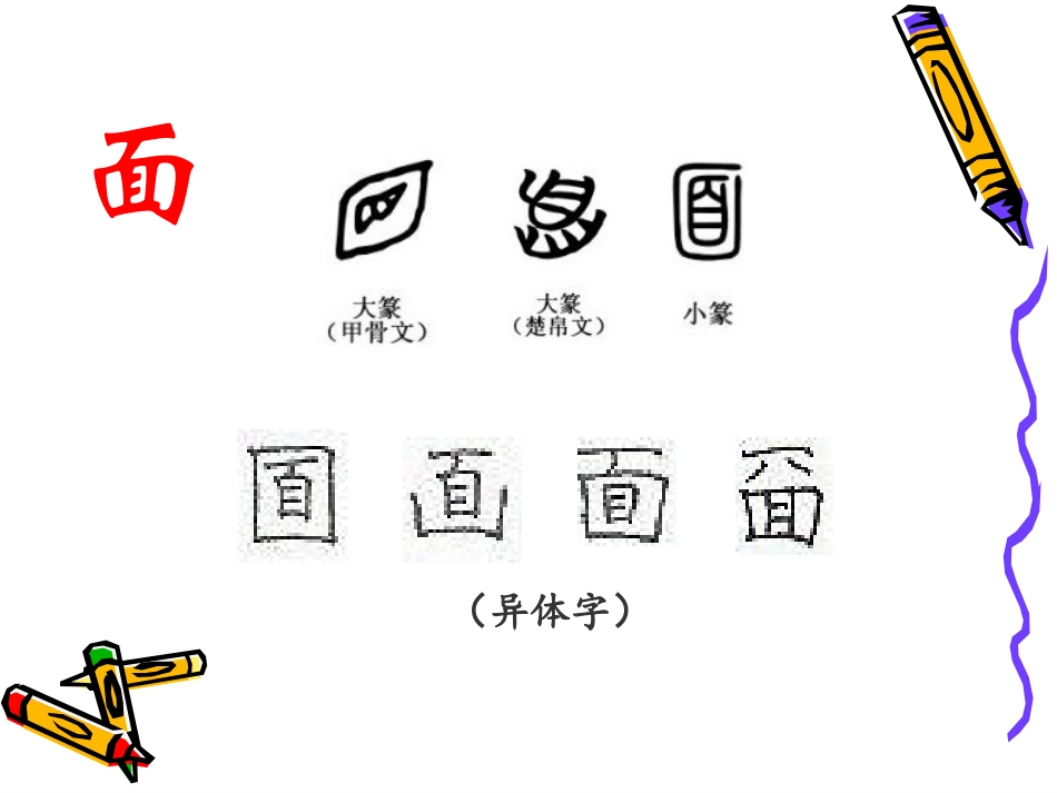 四年级数学：认识平行_第2页