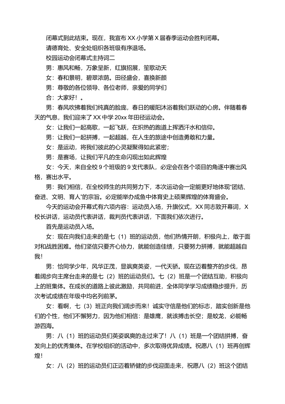 校园运动会闭幕式的主持词_第2页