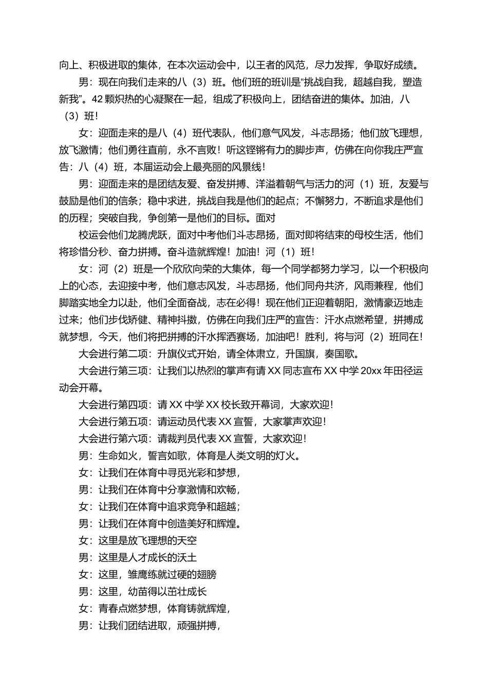 校园运动会闭幕式的主持词_第3页