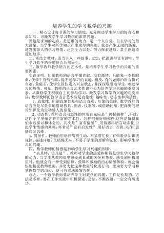 培养学生的学习数学的兴趣