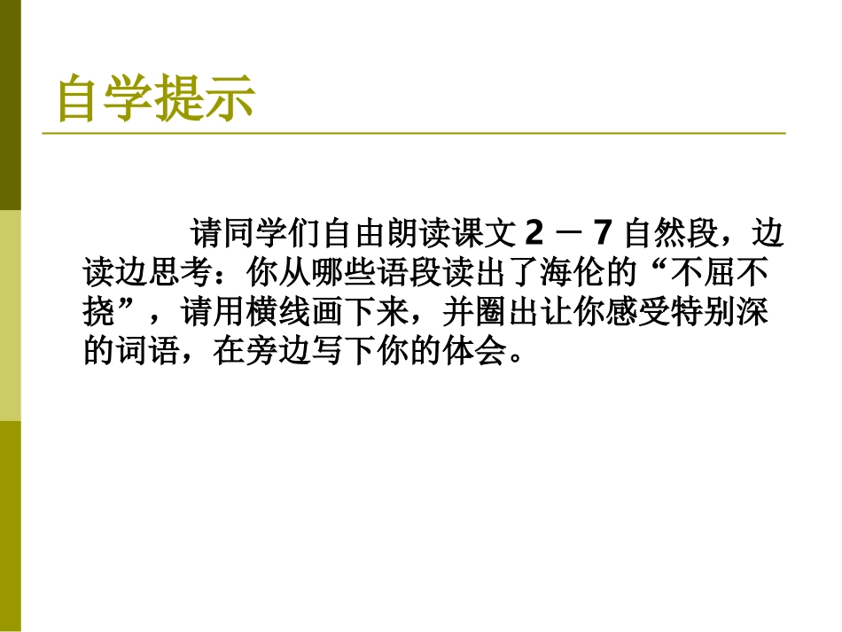 海伦凯勒演示文稿1_第2页