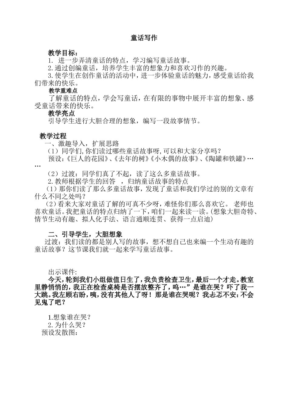 童话写作-2_第1页