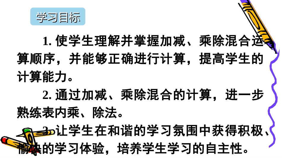 小学数学人教2011课标版二年级混合运算1-(2)_第2页