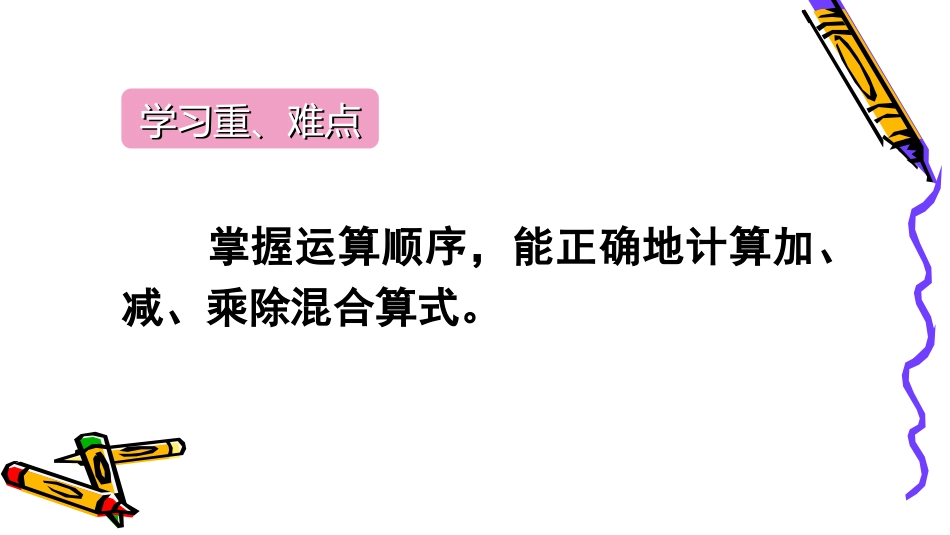 小学数学人教2011课标版二年级混合运算1-(2)_第3页