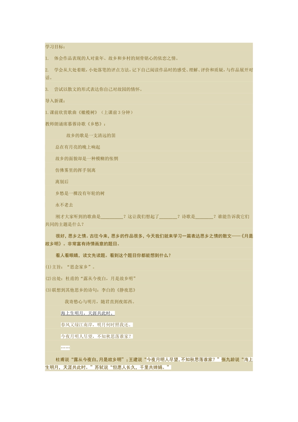 月是故乡明 (2)_第1页