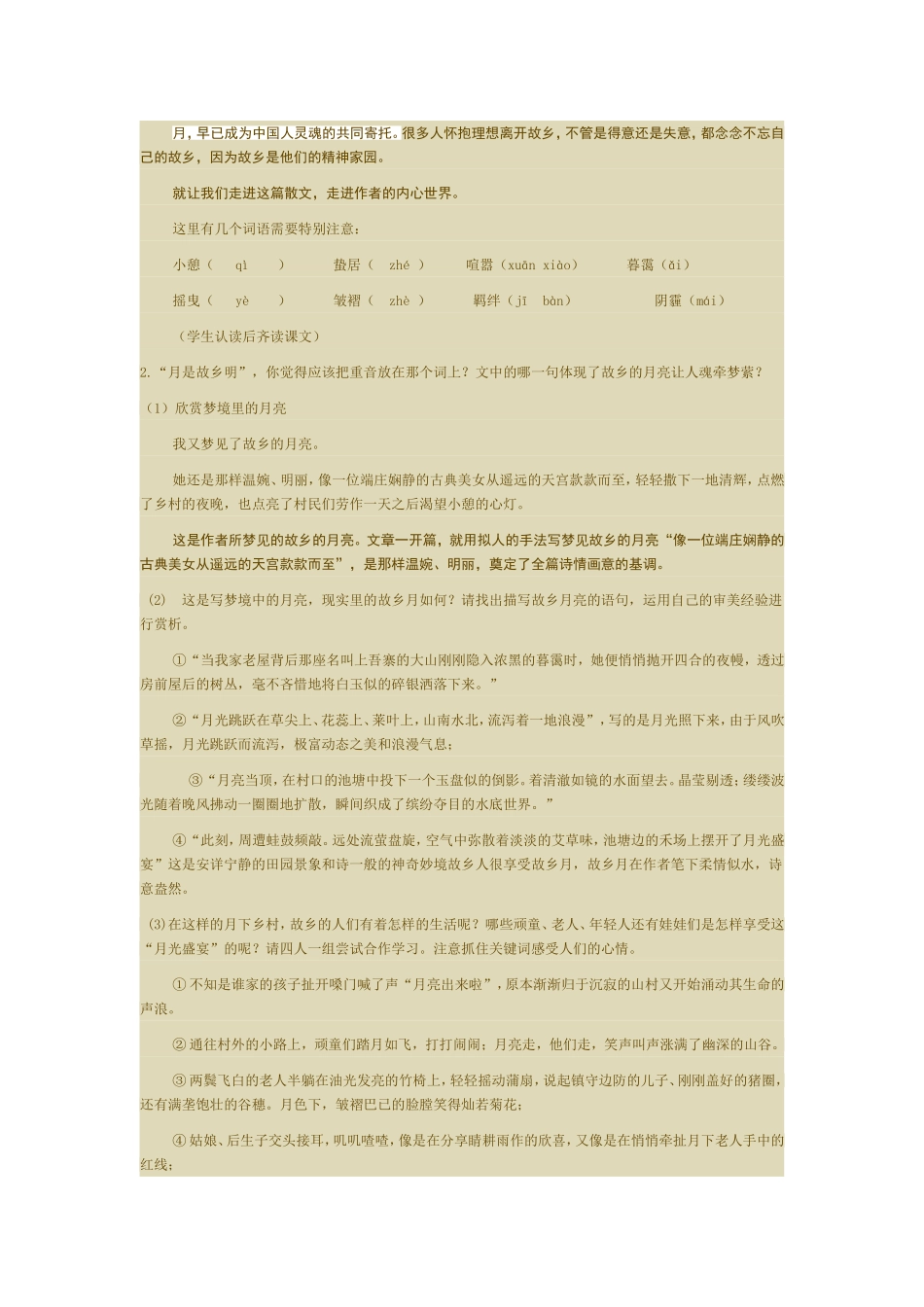 月是故乡明 (2)_第2页