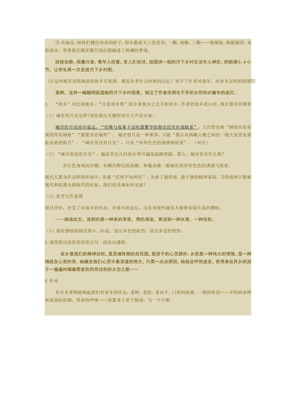 月是故乡明 (2)_第3页