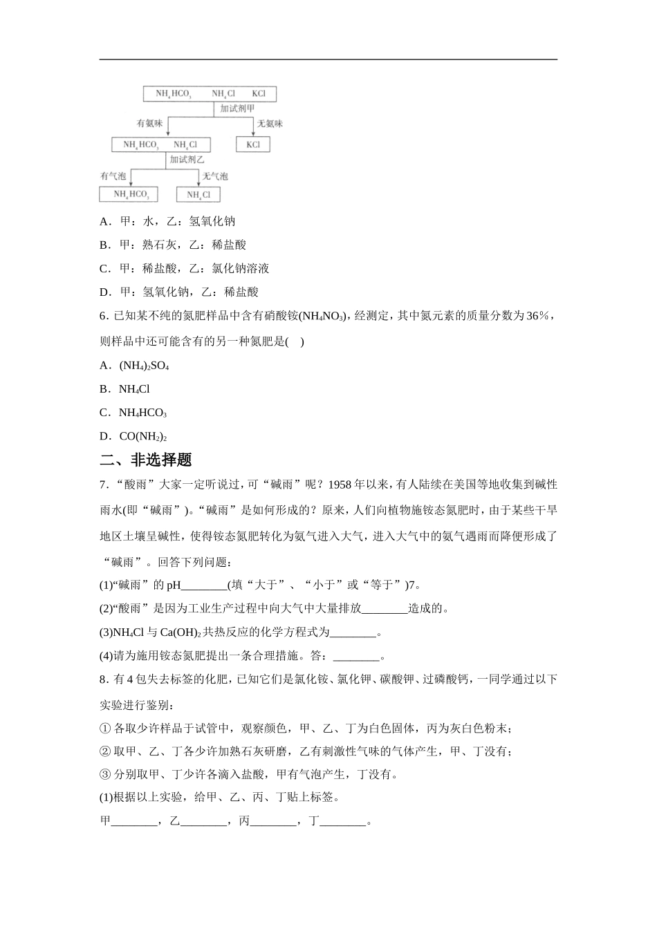 《课题2-化学肥料》同步练习4_第2页