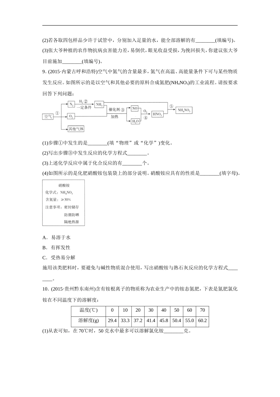 《课题2-化学肥料》同步练习4_第3页