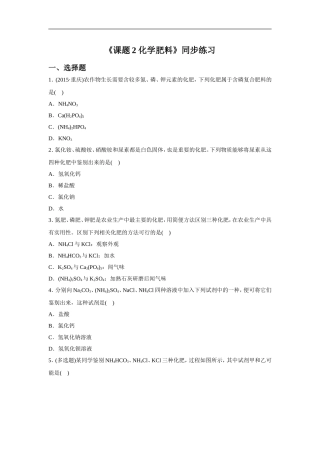 《课题2-化学肥料》同步练习4