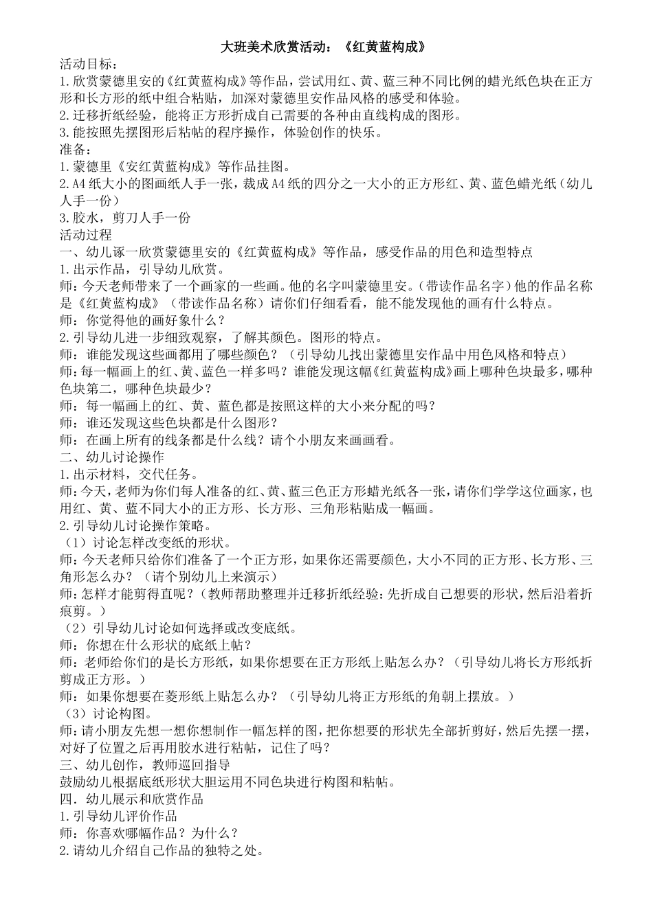 大班美术欣赏活动《红黄蓝构成》_第1页