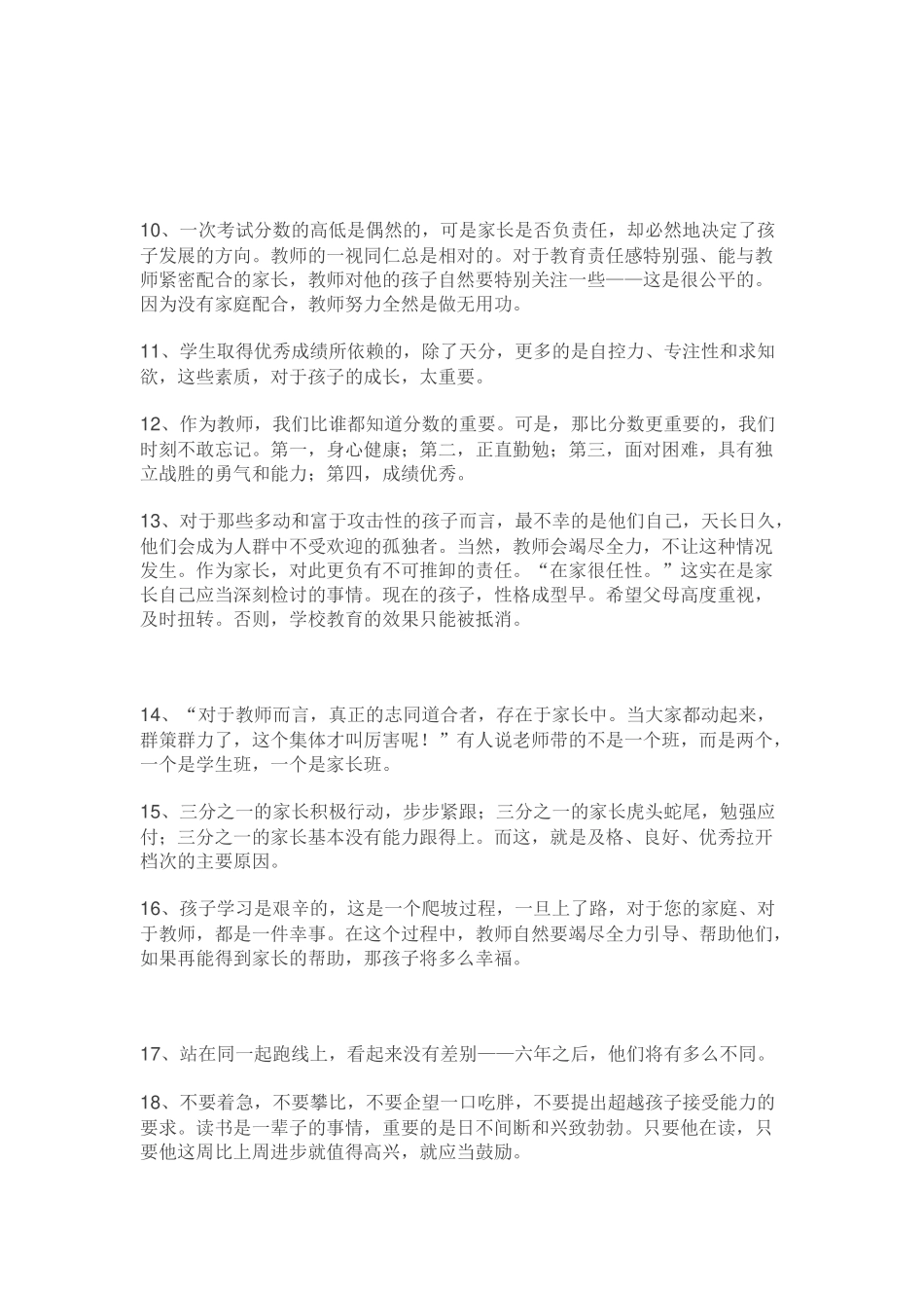 一个班级孩子间差异的真正原因_第2页