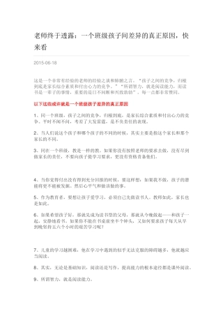 一个班级孩子间差异的真正原因