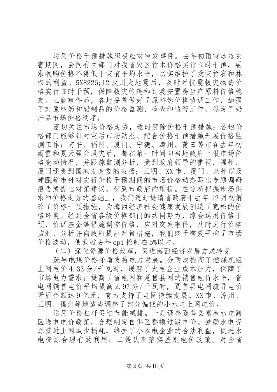 省物价局领导讲话_第2页