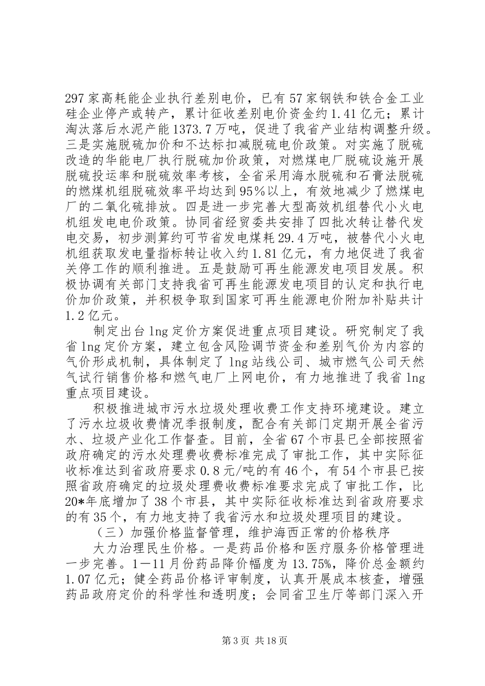 省物价局领导讲话_第3页