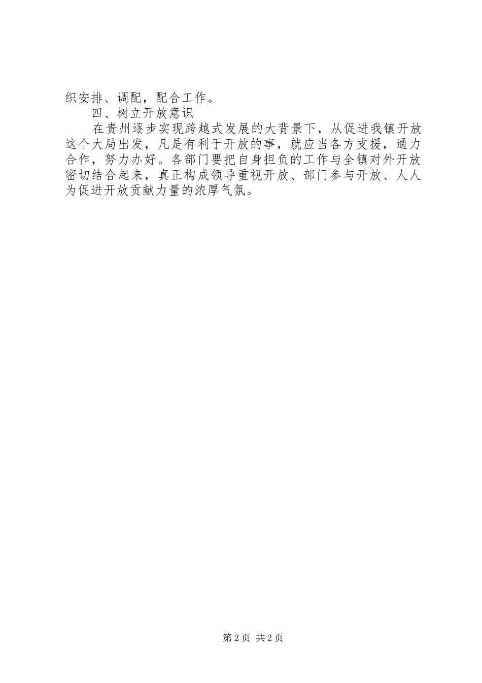 解放思想发言稿二_第2页